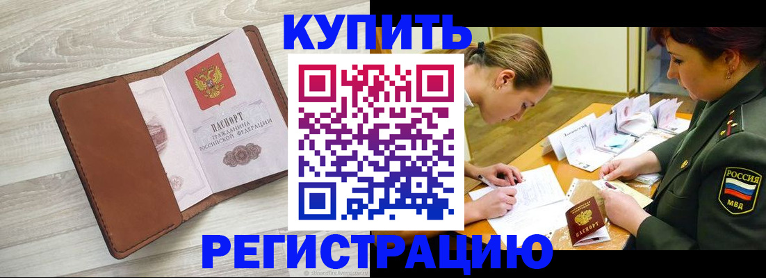 прописка от собственника в Бутурлиновке