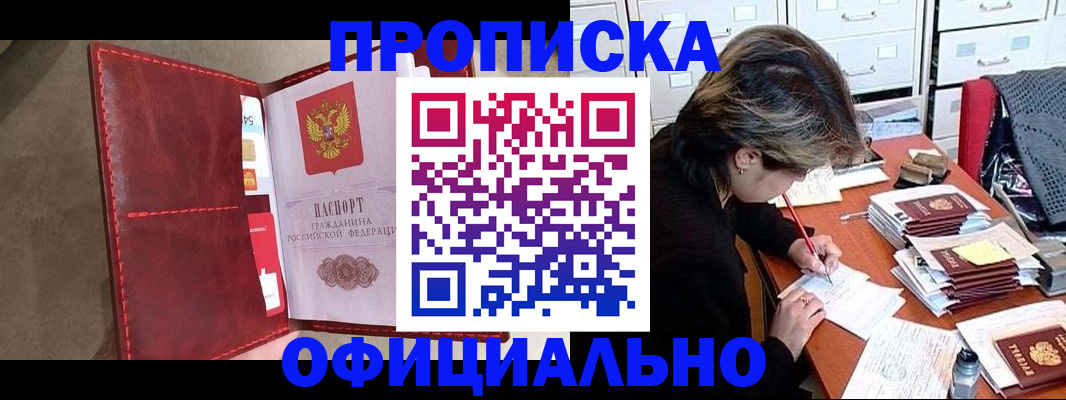 временная регистрация купить в Бутурлиновке